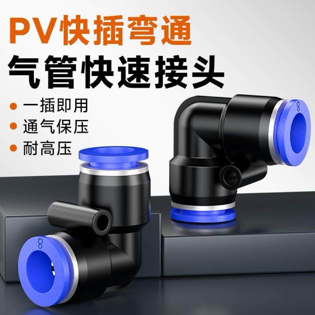 气管快速接头PV弯头PVG变径直角90度塑料异形快插气泵空压机配件