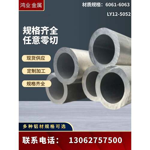 铝合金圆管6063机械加工铝管 6082氧化铝管 6061T6空心硬质锻造铝