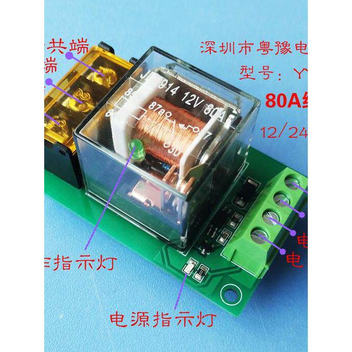 12V/24V继电器模块80A光电光电耦合器隔离高低电平开关触发大功率