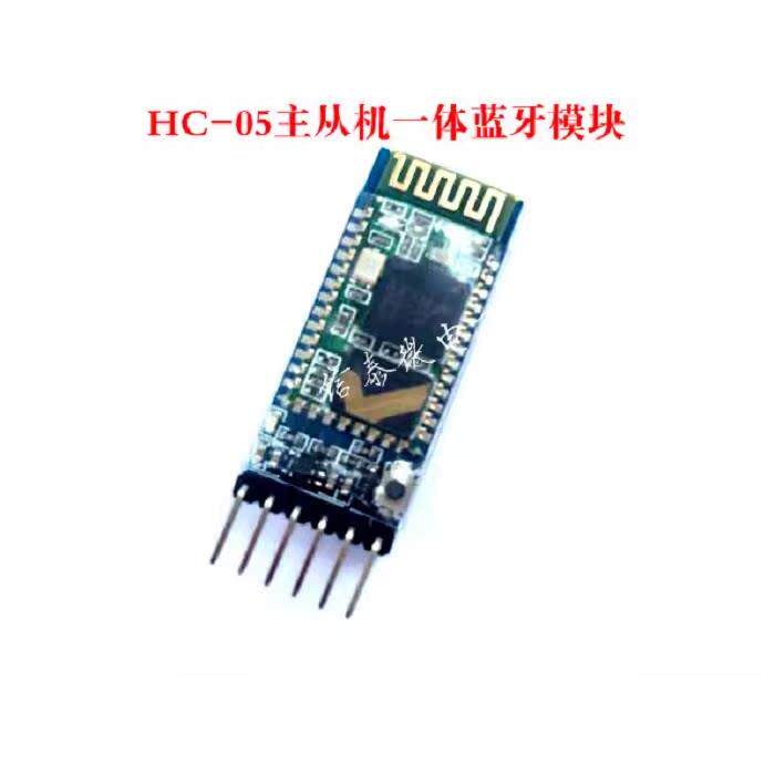 HC-05蓝牙模组主从一体串口模块适用于Arduino/51/STM32单晶片