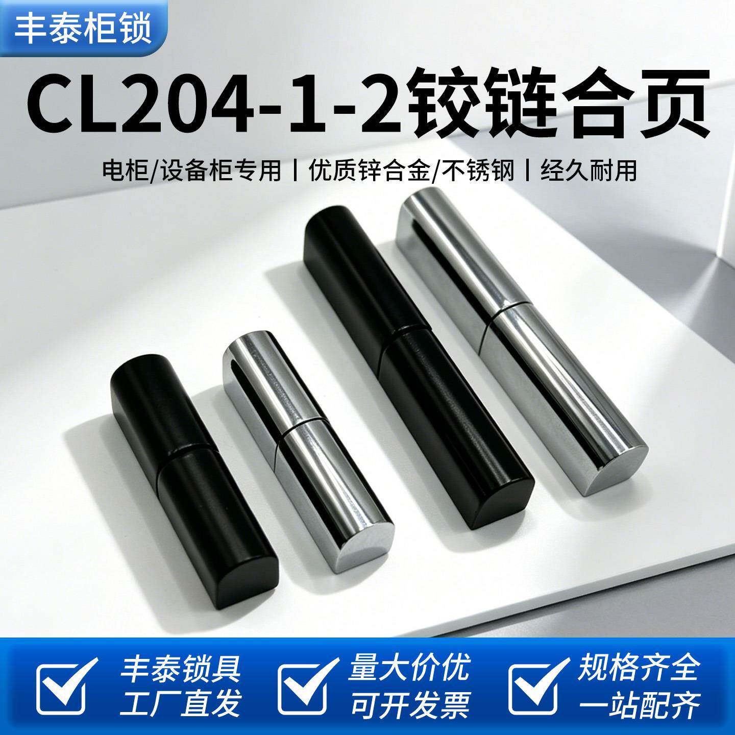 CL204-3短铰链主机壳机柜门铰链CL204-1锌合金开关控制柜门铰链铰