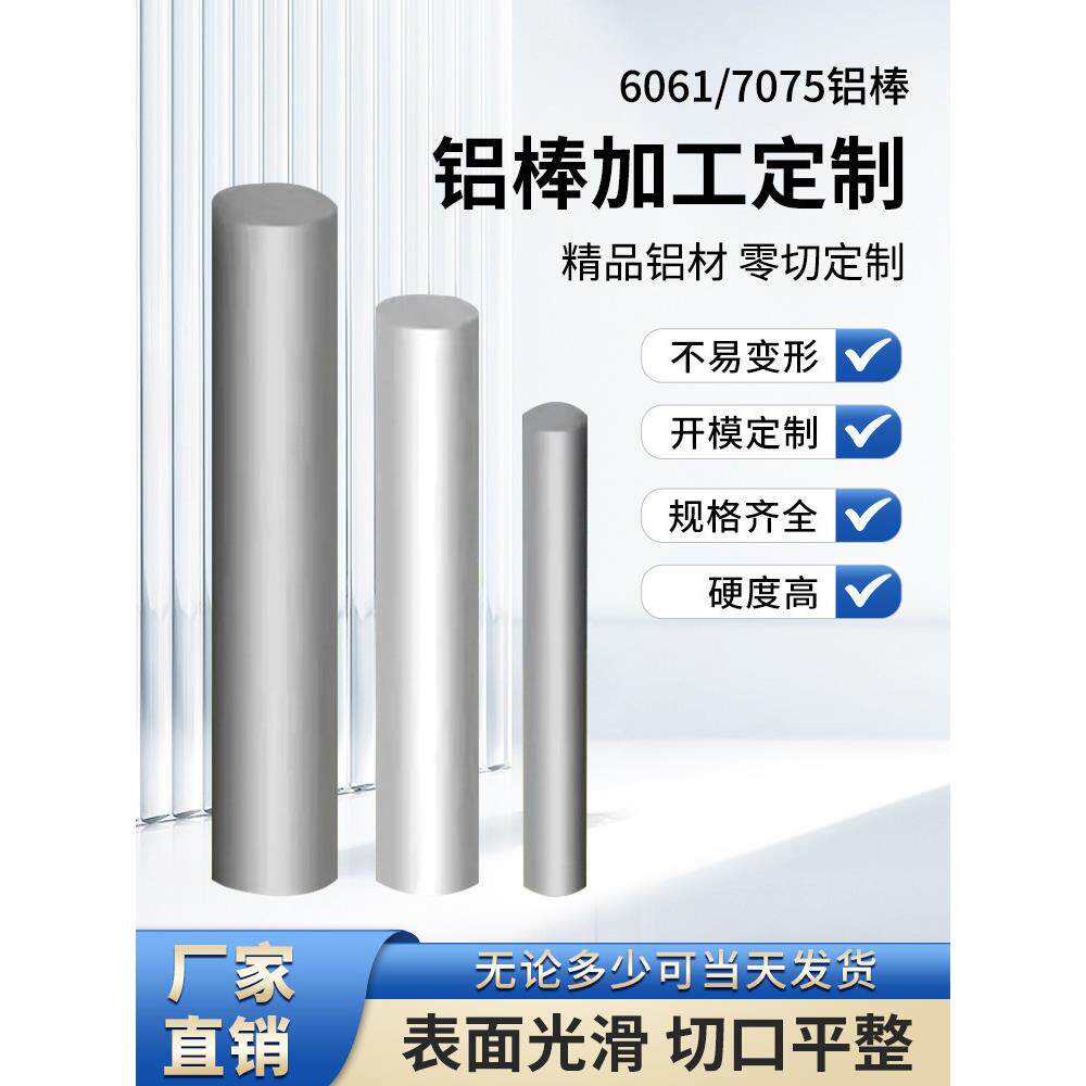 厂家直销硬铝合金7075铝棒6061铝柱实心铝管圆棒大直径铝饼零切