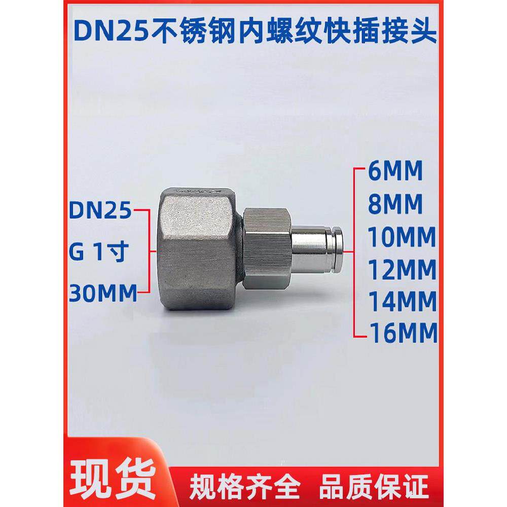 304不锈钢内螺纹PU气管快插接头DN25 G1寸内丝接6MM~16MM气动快接