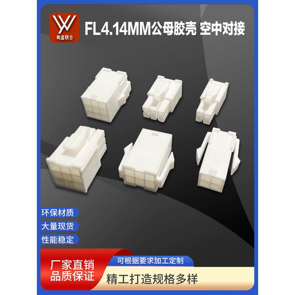 FL4.14公母空中对接胶壳插头1P2P3P4P6P8P9P12P15P伺服电机接插件