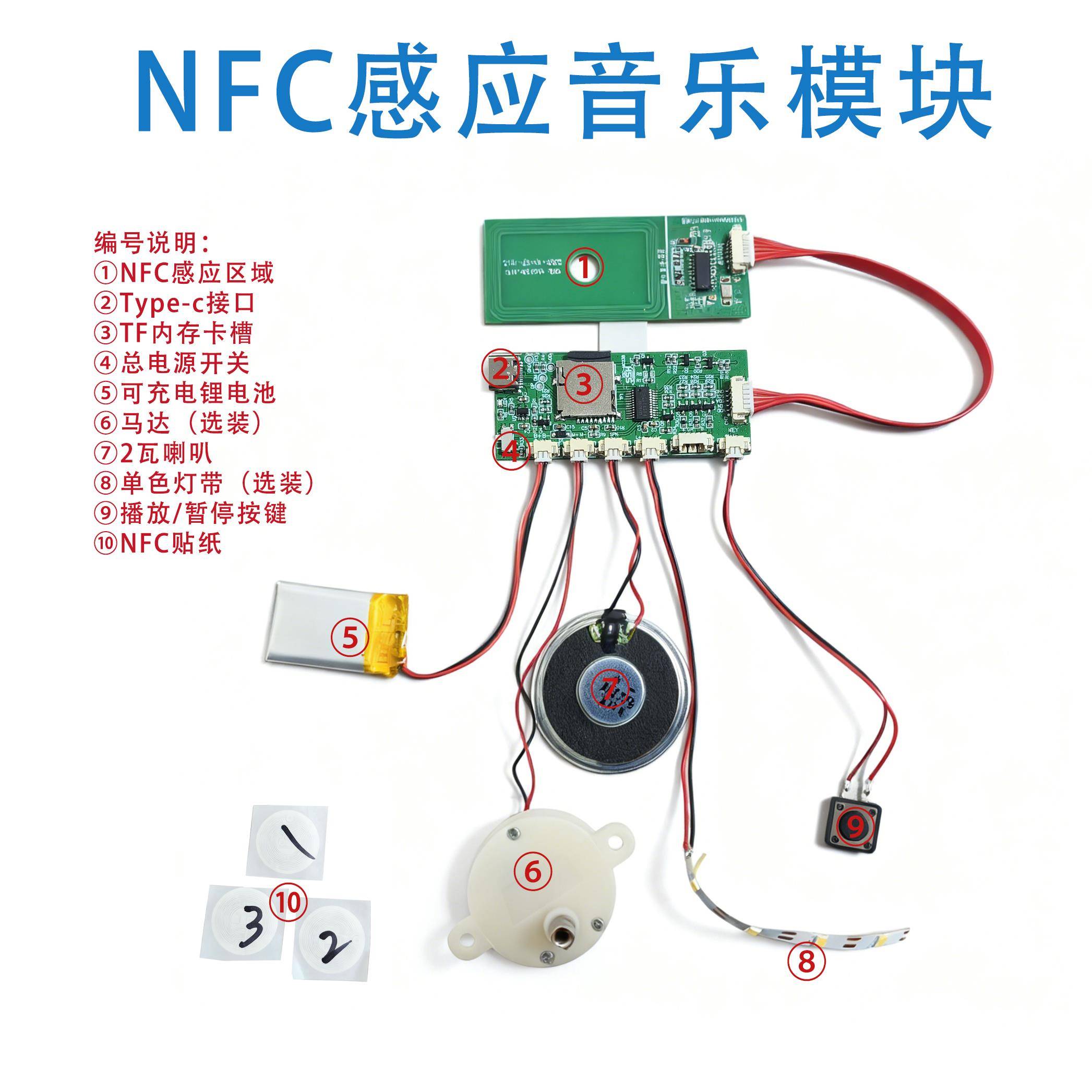 NFC感应音乐模块DIY套件电子积木冰箱贴音乐板USB下载128mb内存