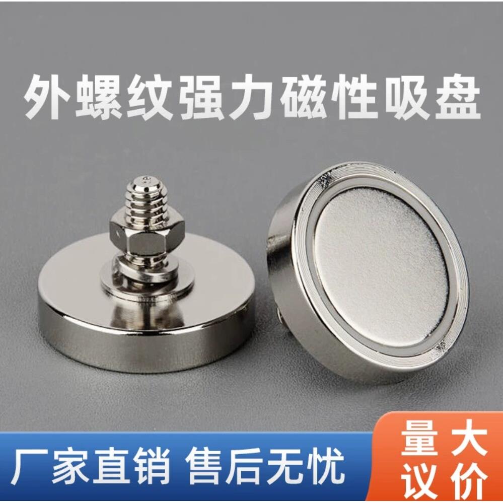 外螺杆螺丝磁铁强力磁底座磁性吸盘支架磁铁摄像头LED灯固定器