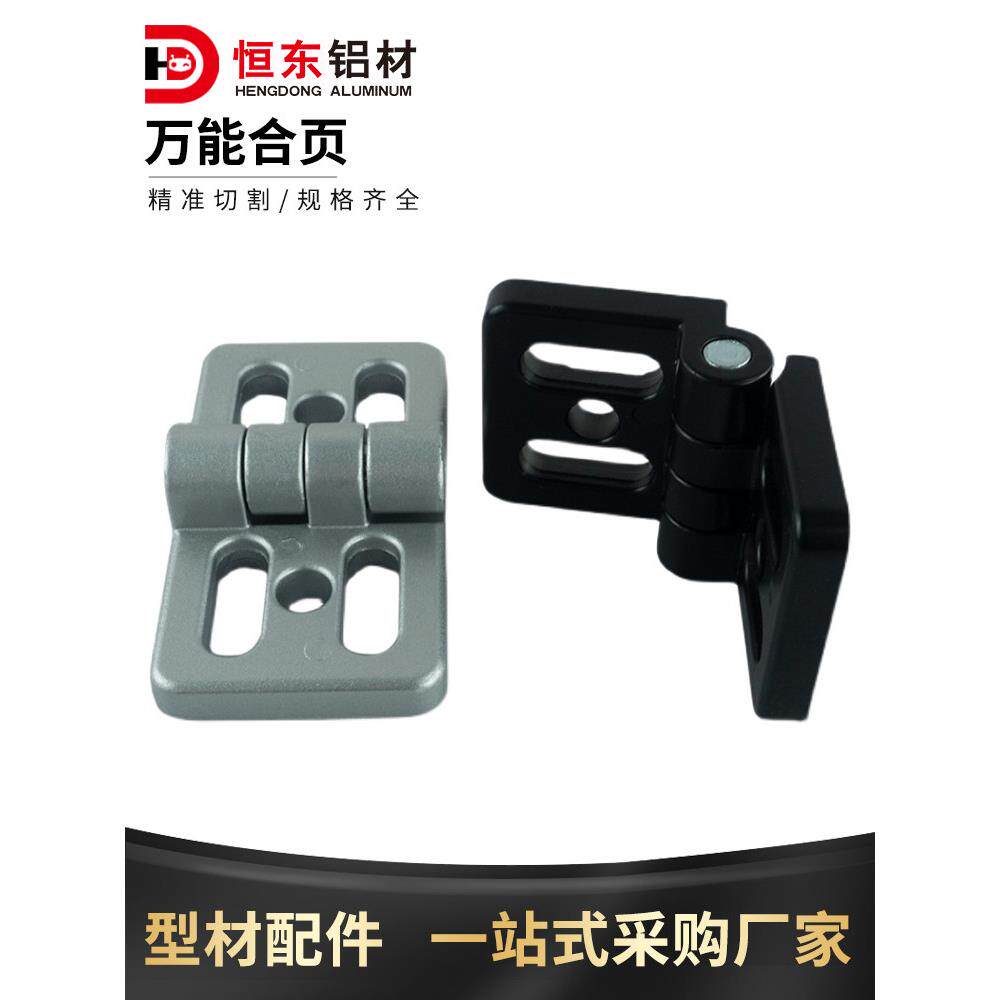 铝型材锌合金万能合页4545/5050/6060铝型材铰炼 业型材合页铰炼