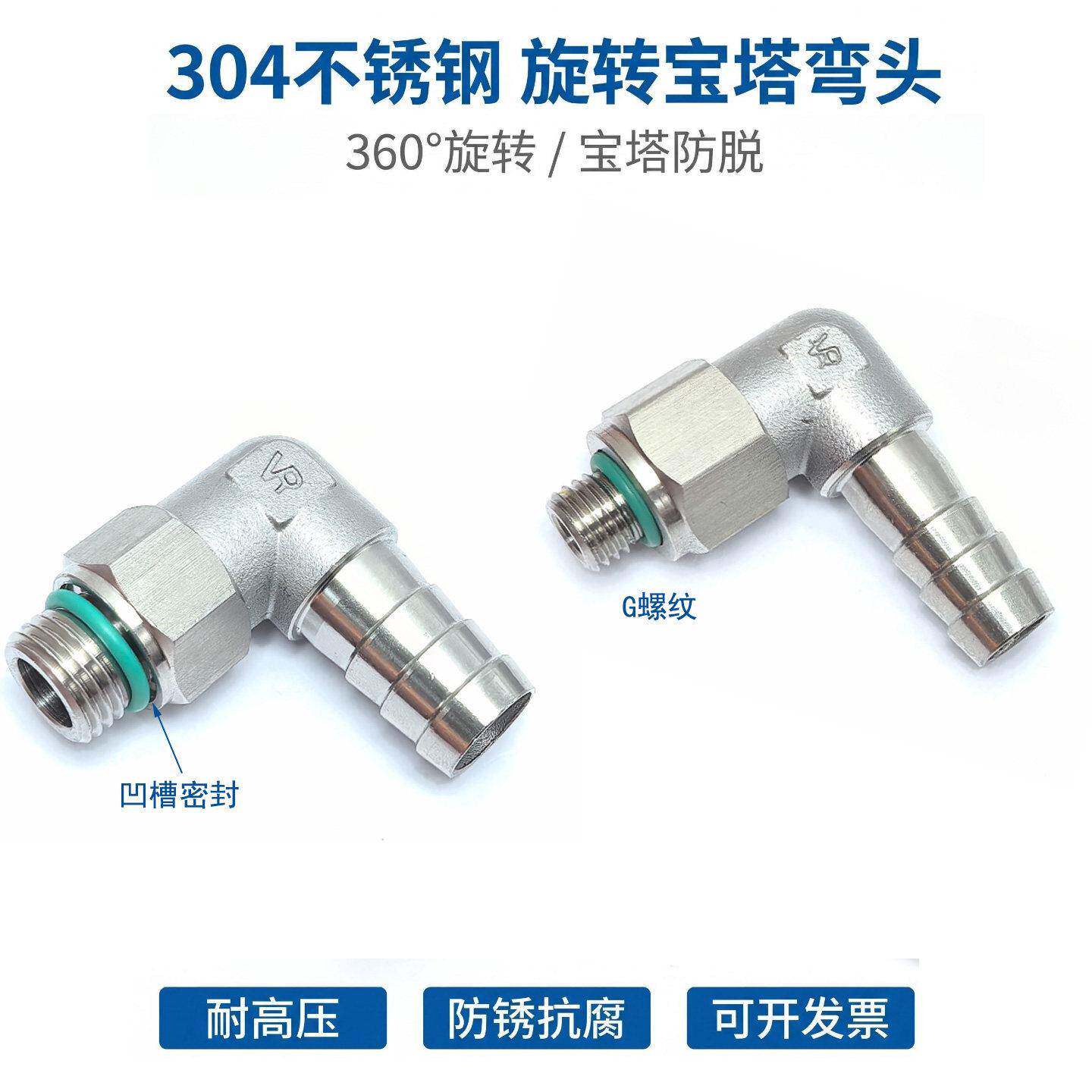 304不锈钢90直角宝塔弯头8-G1/4外丝皮管软管水嘴万向10-02分4分