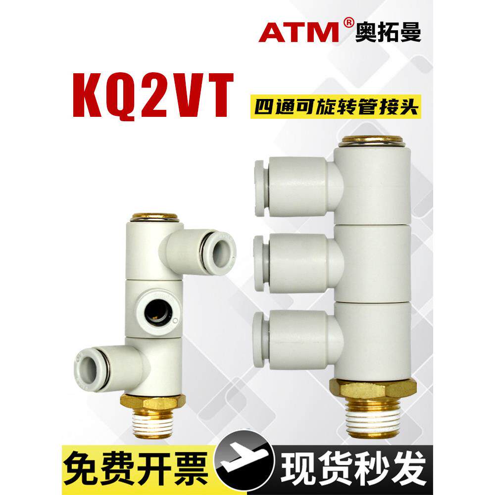 气动KQ2VT可旋转螺纹四通气管快速接头6/8/10/12mm软管快插一拖三