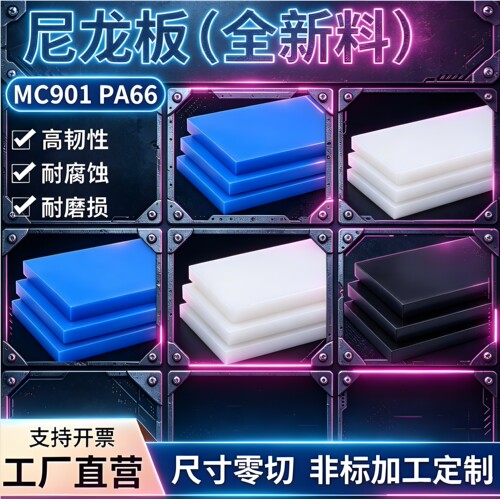 PA66尼龙PEEK板棒定制CNC精加工