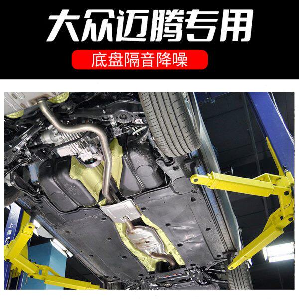隔音棉挡泥板底两侧车迈腾8防护板B车变速箱底盘护板L适配发动机