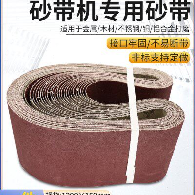 形120圈金属150拉丝砂布*砂带台式电动环耐力威砂带抛光砂带机0卷