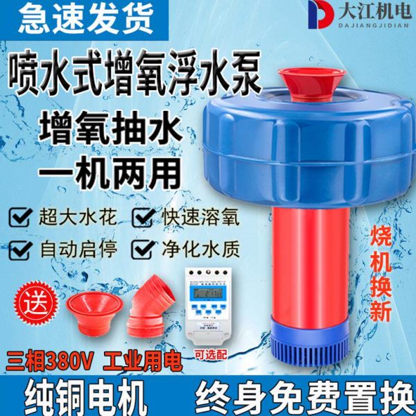 380V浮工业全自动鱼塘增氧机水泵充打氧机氧水产养殖增氧泵大功率