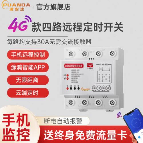 无线水泵遥控开关多手机远程定时路电源4G控制V220控制器路灯涂鸦