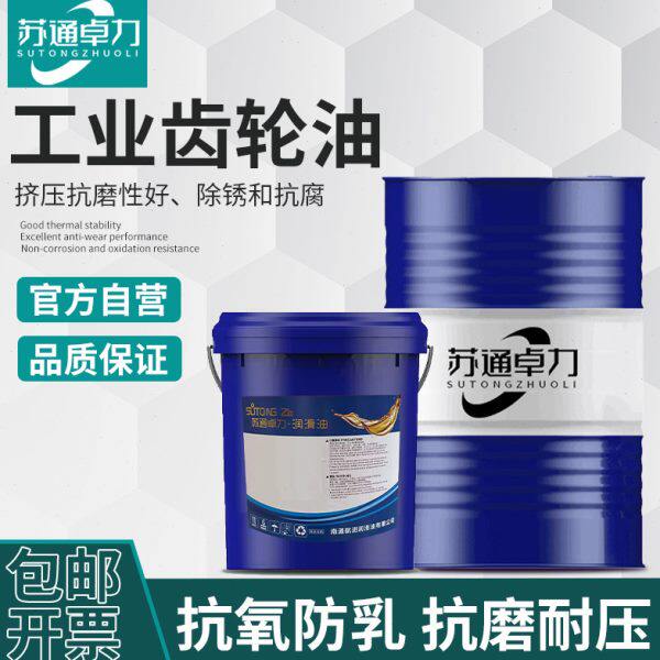 号减速机曲工业齿轮线油齿轮油重负荷220变速箱油负荷150号双中