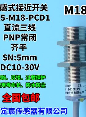 5-18电感传感器MNC直式18接近开关N流P三线1防水MFPCDN-.形圆柱P