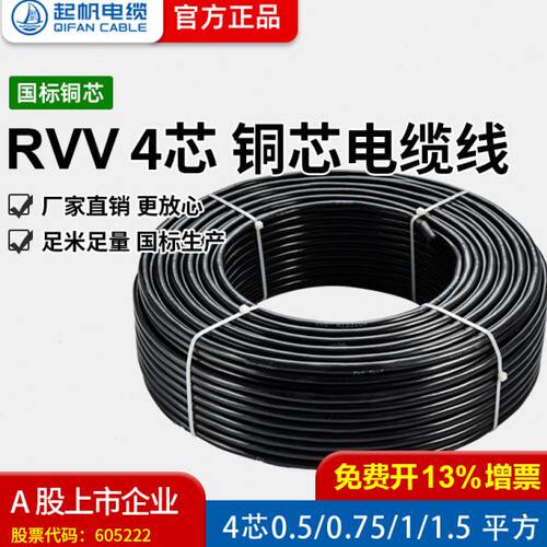 /0家用电源线1.502.5软线 平10起帆方电缆护1/4芯 套.5/ 米RVV