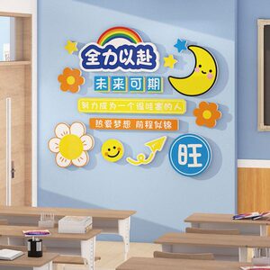 班级布置建设神器氛围教室文化墙小学学期文字开学学习励志新装饰
