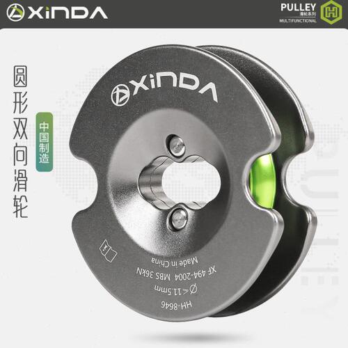 便携H提拉高效小型横渡溜索欣达系列滑轮攀岩速降双向组圆形滑轮