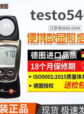 数显度t数字 5esto照度仪 40仪图光照度计测光仪测量仪高精度光德