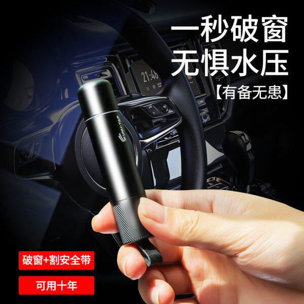 安全锤破窗器落紧急救援求救多功能车载击装备生生水锤自救迷你
