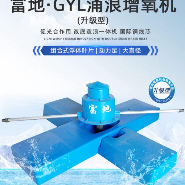 打增氧机鱼塘地十字涌浪曝大型机造浪活富增氧机水浪养殖气推机氧