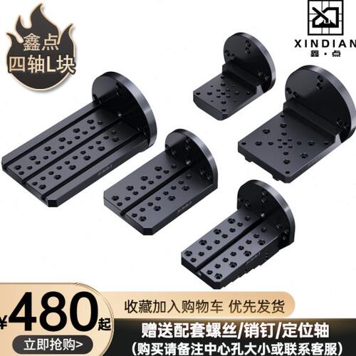 四板心任意换带安装快单板精边桥型T自定L板虎钳槽轴可配孔