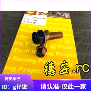S RPP固定DOMS后M台湾 SP后避震G后减震JM螺丝 HY  安装螺丝叉