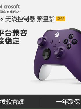 S控制器手柄i  es Xbox微软r 繁星紫SeX/ PC手柄  无线Xbox