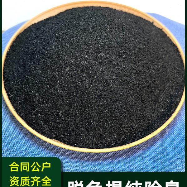 溶碘值水脱色提处理末状机废电粉活性炭粉纯壳有椰木炭高剂镀净化