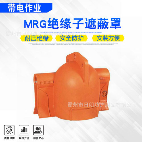 美国Salisbury橡胶绝缘罩带电作业用瓷瓶罩针形柱形遮蔽罩MRG