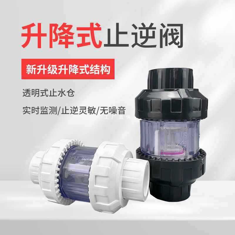 9YW天雁双由令止回阀鱼缸塑料翻板式止逆阀单向阀防倒流水管配件图片