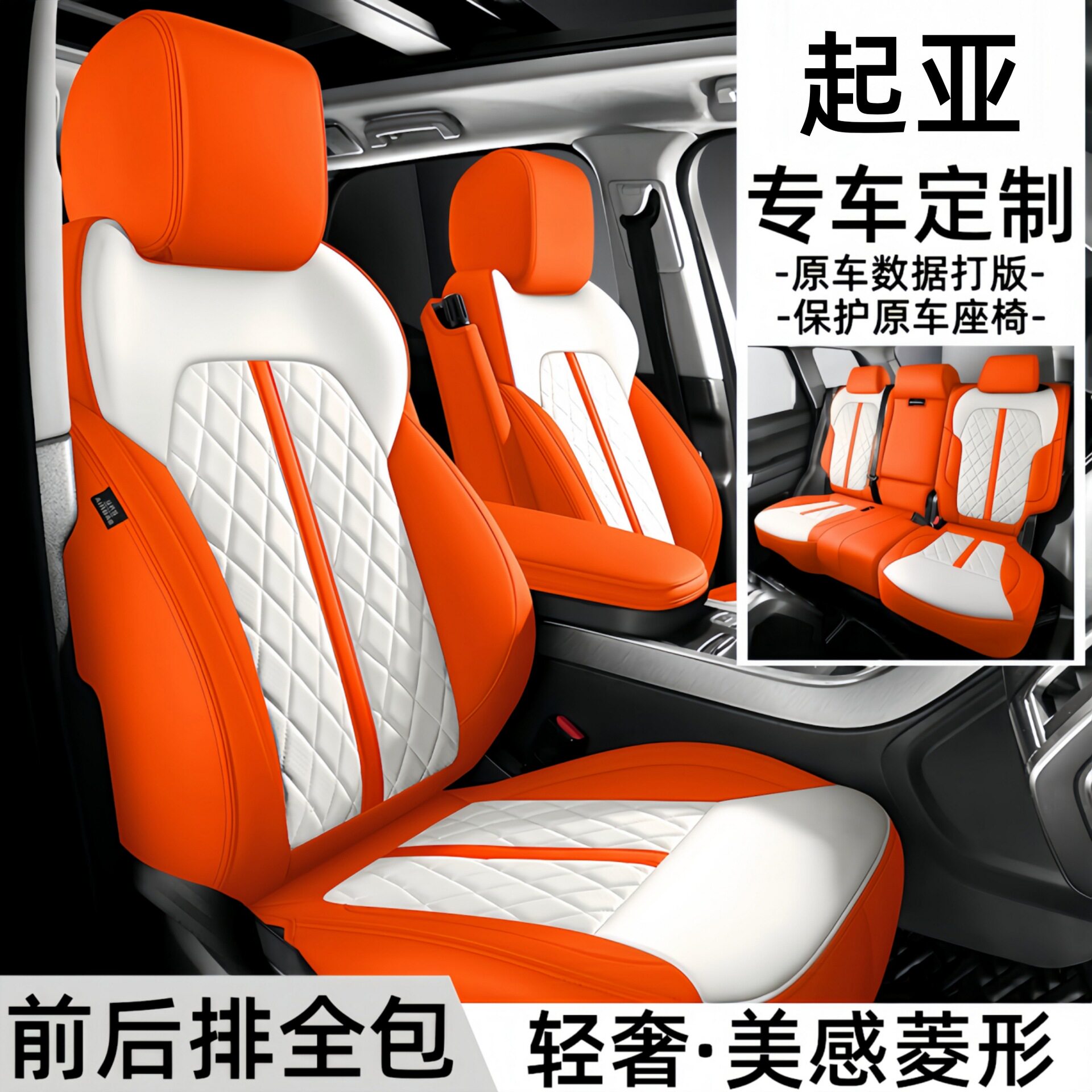 起亚k3k2智跑福瑞迪狮跑奕跑专用专用座套四季通用全包真皮座椅套