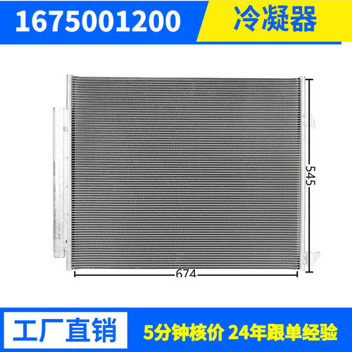 MERCEDES-BENZ奔驰1675001200, MB3030168,30165,940852Condenser