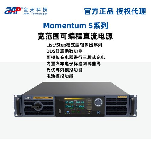 全天科技Momentum S系列宽范围可编程直流电源MS250VDC6800W