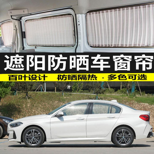 专用宝马1系2系3系320Li/328Li汽车窗帘隔热隐私帘遮光防晒遮阳帘