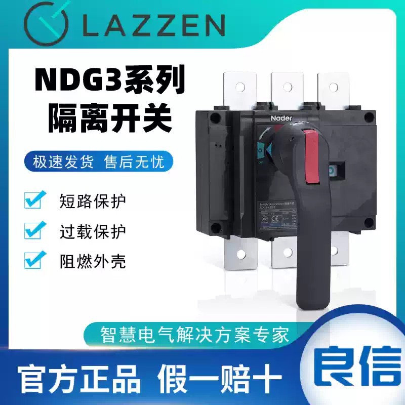 Nader上海良信NDG3-630系列隔离开关3极200A250A柜内手