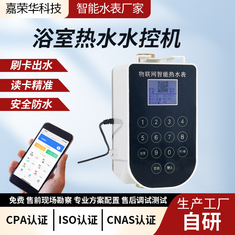 预付费水表校园浴室酒店IC卡水电线扎带/束线带