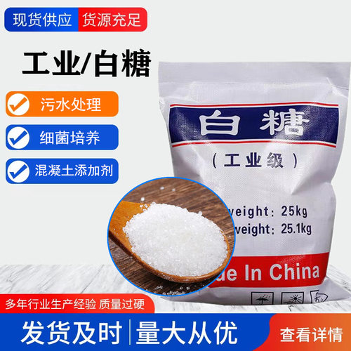 缓凝剂白糖工业污水处理培菌 建筑水泥混凝土用 量大优惠白糖