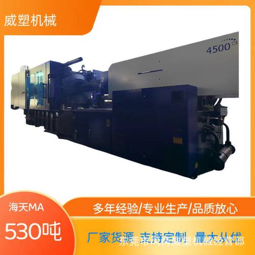 海天MA530吨注塑机5300塑料成型机