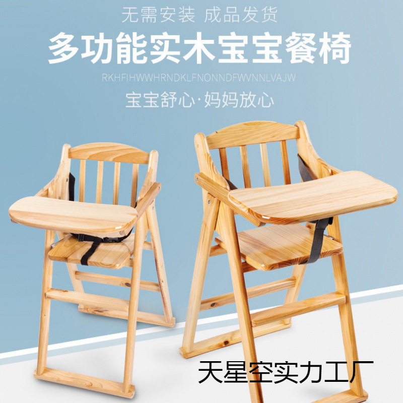 实木餐椅儿童吃饭座椅家用椅子餐厅折叠餐桌椅凳子防摔座椅多功能