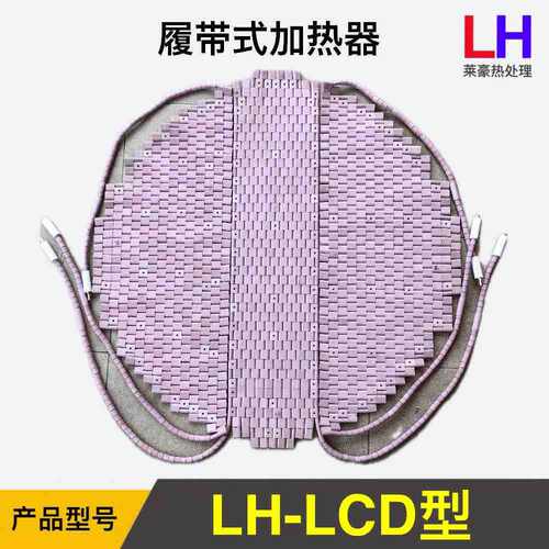 履带式陶瓷管道电加热带