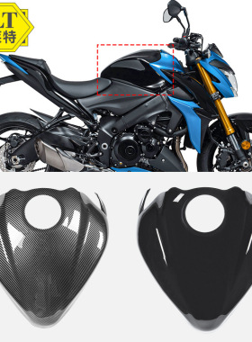 适用于 SU GSX-S1000 15-20年改装摩托车外壳配件gsxs1000油箱罩