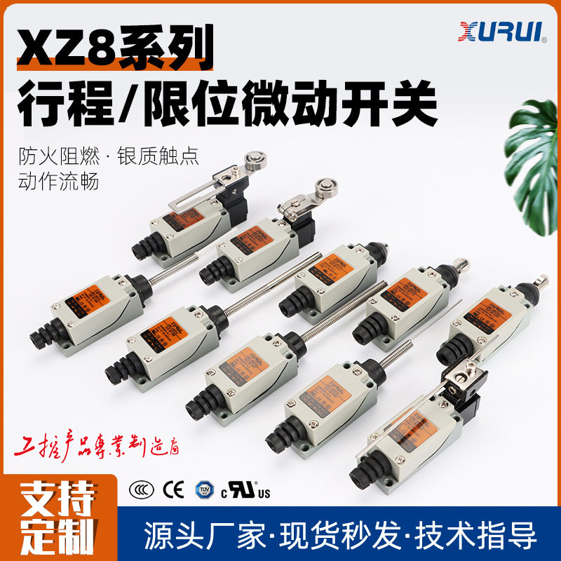 旭瑞 行程限位开关XZ-8/104/107/112/166/167/168摆杆滚轮手柄型