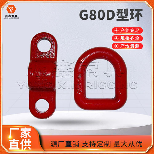 厂家制作各种规格焊接不锈钢D型吊环D型环不锈钢三角吊环批发