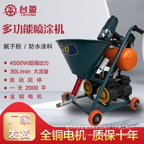 台盈X7防水防火喷涂机