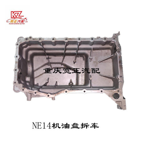 NE14发动机油底壳拆车件