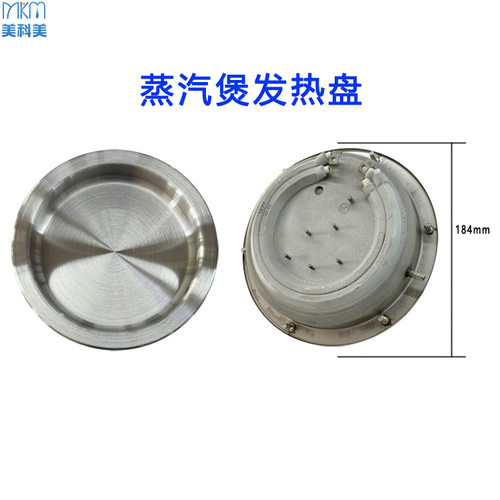 商用蒸饭炉发热盘220V/2800W