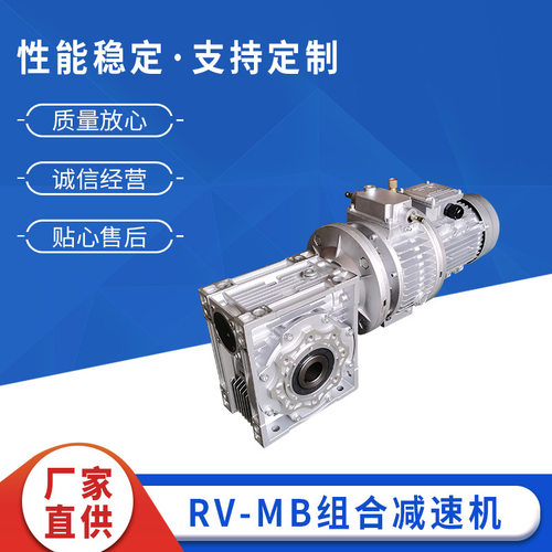 RV-MB无极变速机组合型 rv涡轮无极减速机 摩擦式机械无极变速器