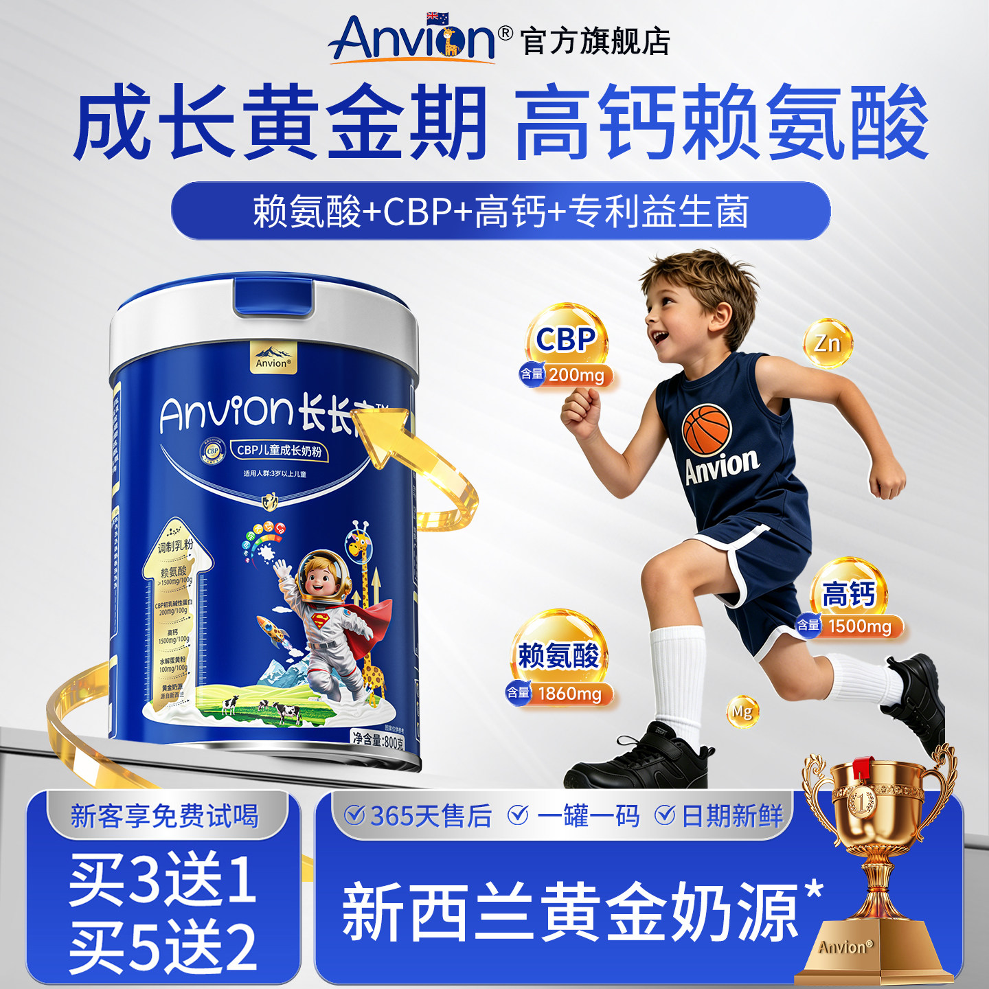 Anvion赖氨酸CBP青少年儿童成长奶粉助力学生高钙铁锌新西兰奶源